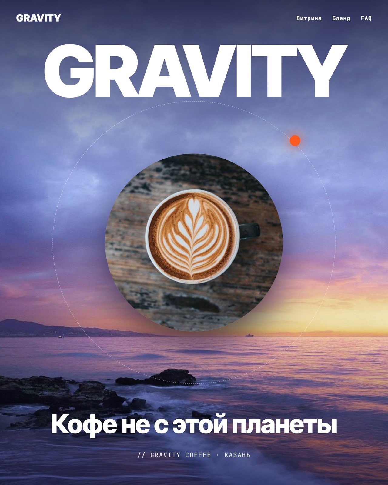 GRAVITY