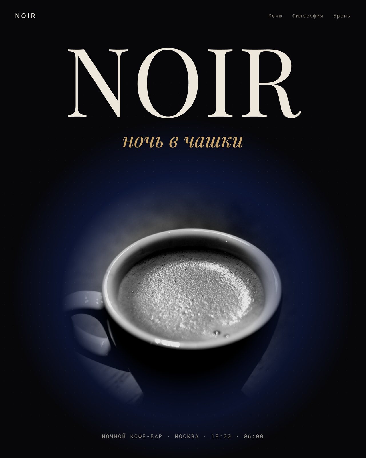 NOIR