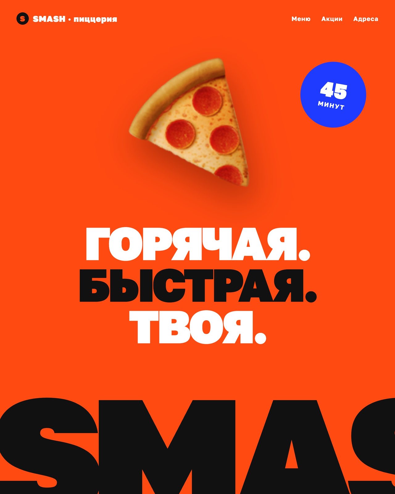 SMASH